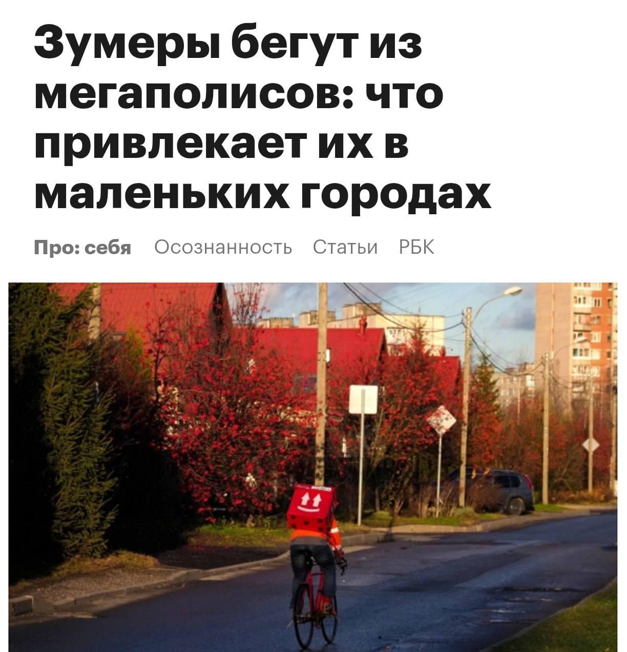 Зумеры бегут из городов
