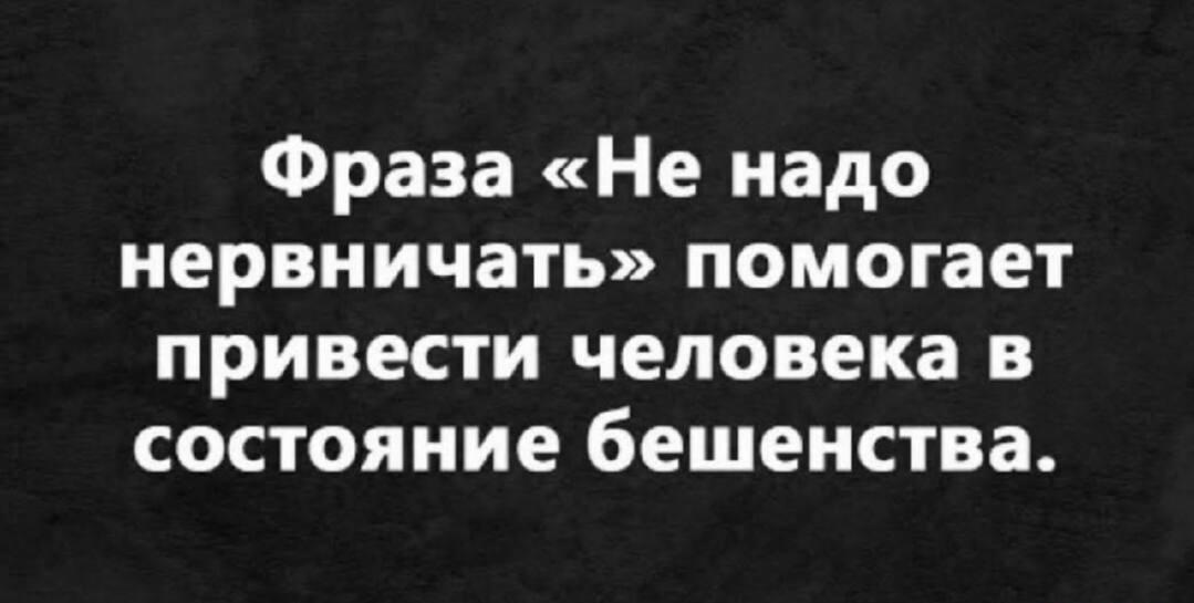 Нервы, мем