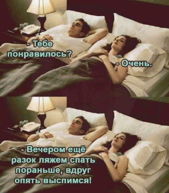 Рано лечь спать
