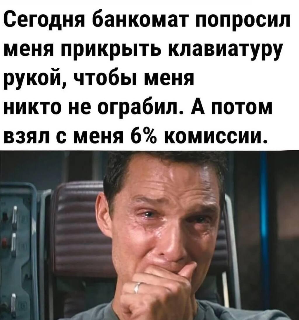 Банкомат, мем
