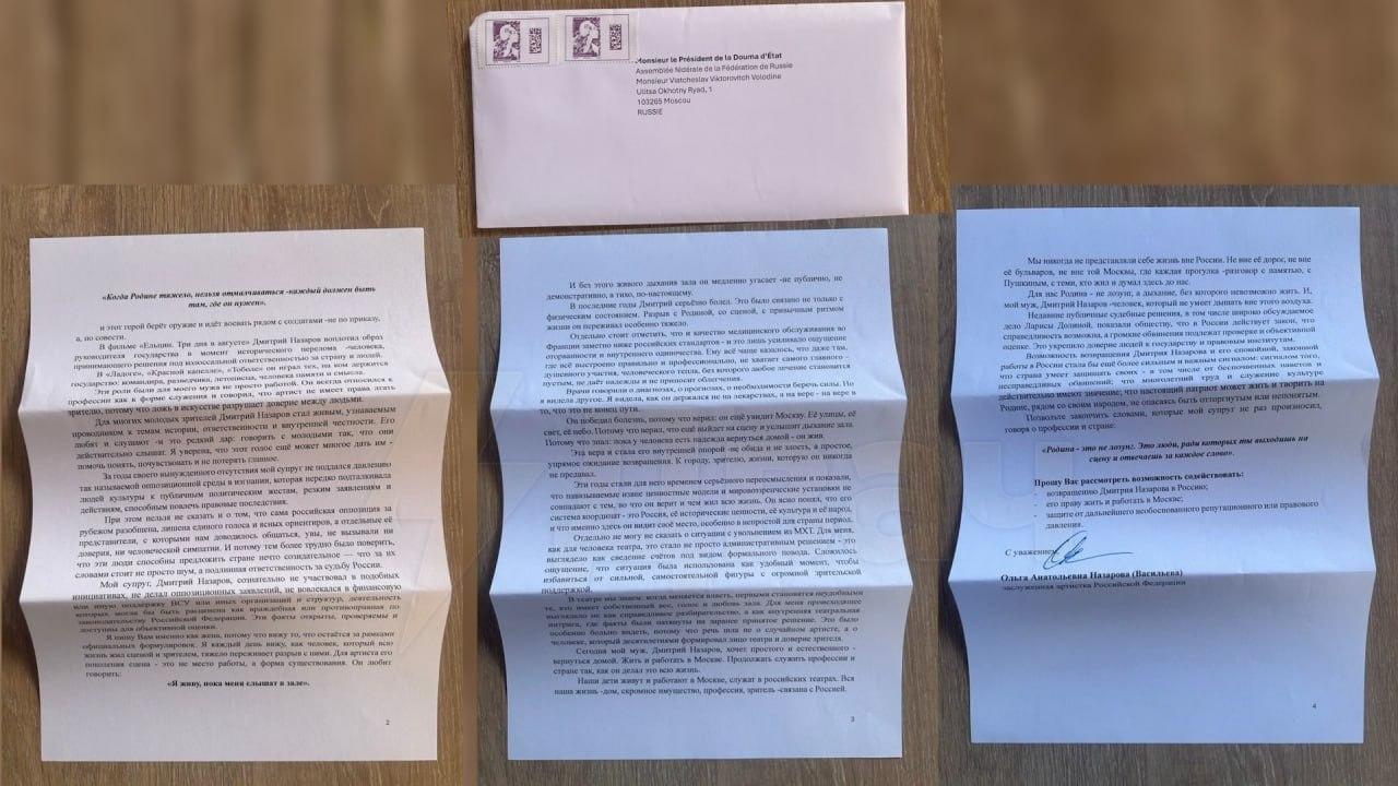 Письмо Володину по поводу Назарова