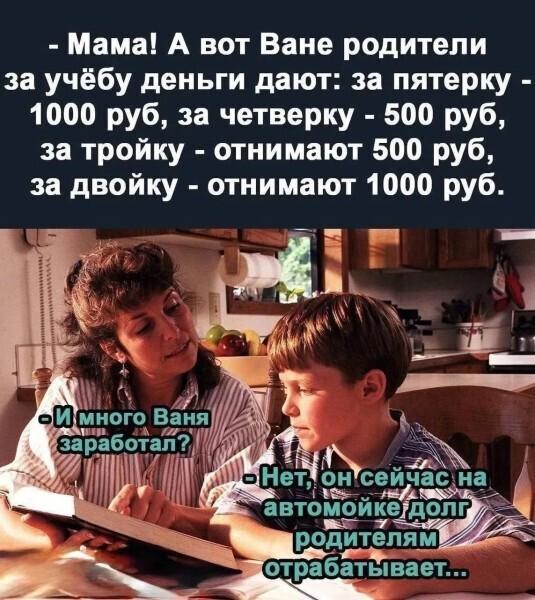 Деньги за оценки