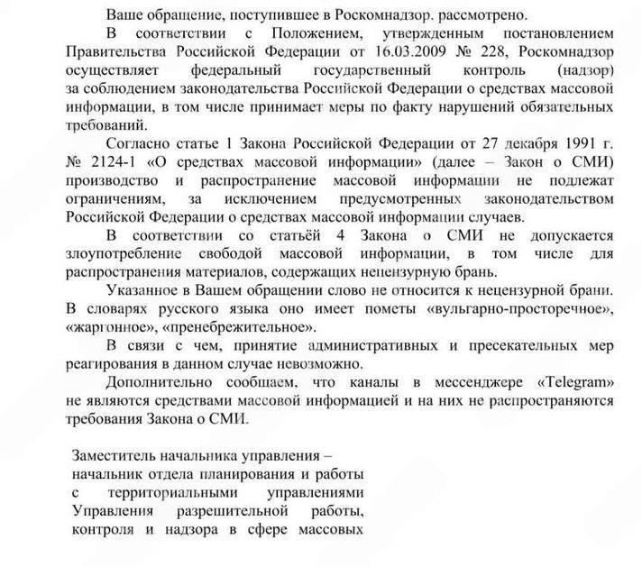 РКН и слово пидорас