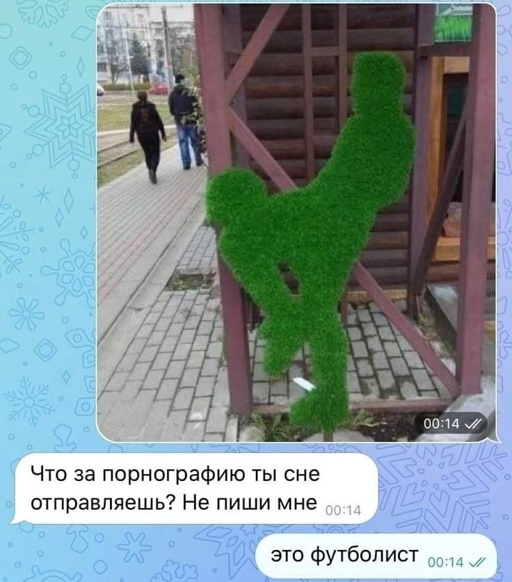 Мем про футболиста