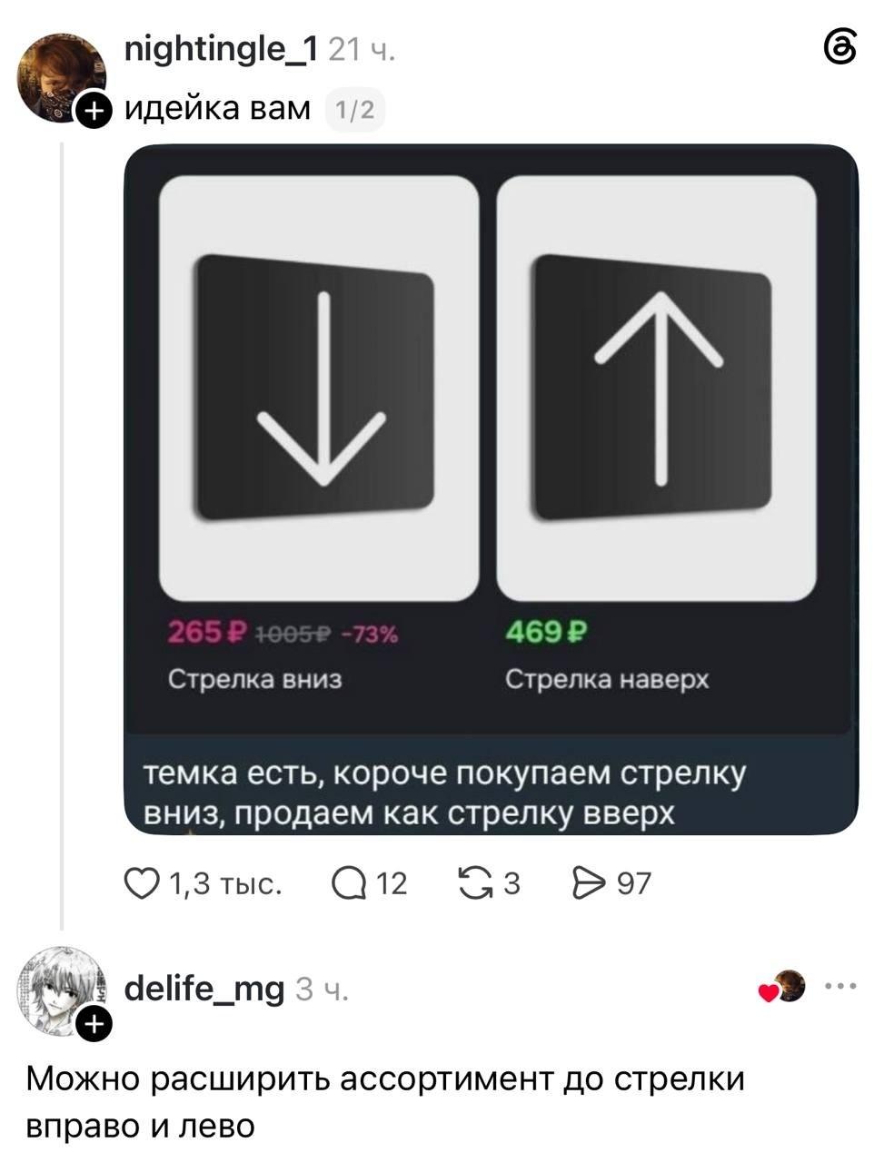 Бизнес на стрелках