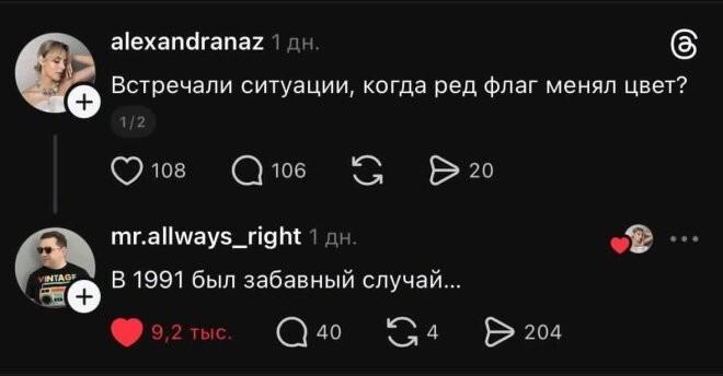 Ред флаг