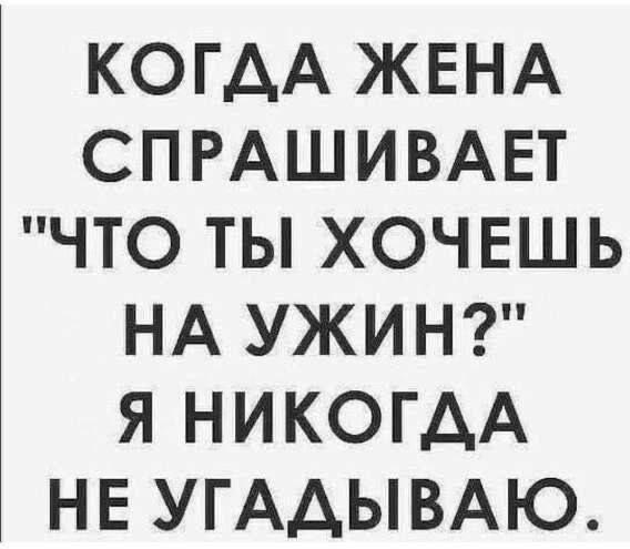 Жена, мем