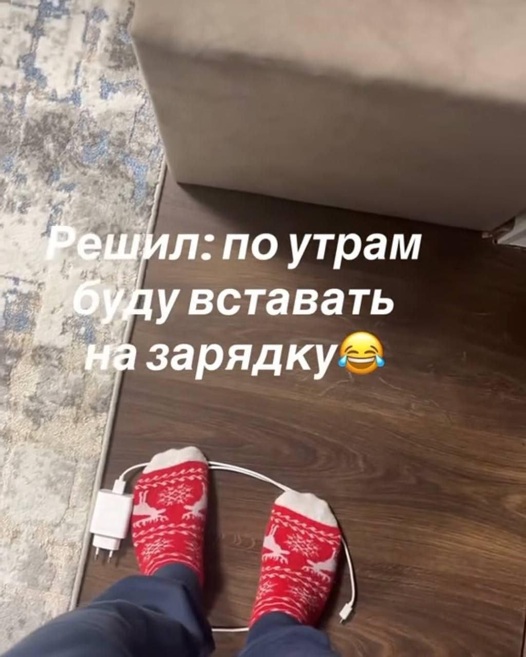 Вставать на зарядку, мем