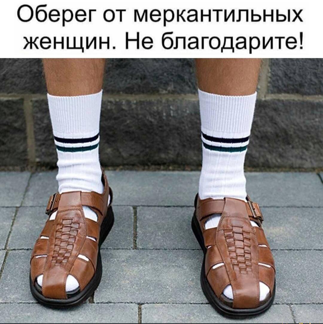 Сандалии с носками