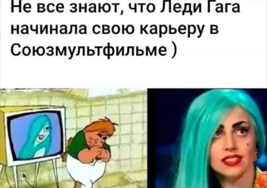 Леди Гага, мем
