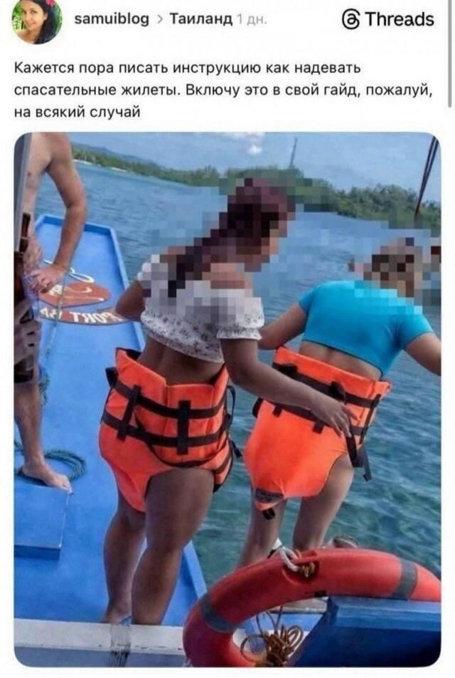 Спасательные жилеты, мем