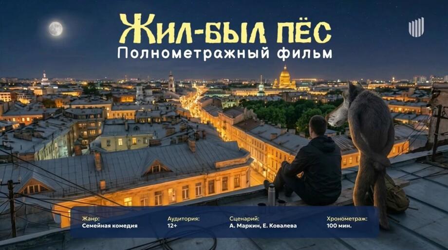 Пса не будет, только волк