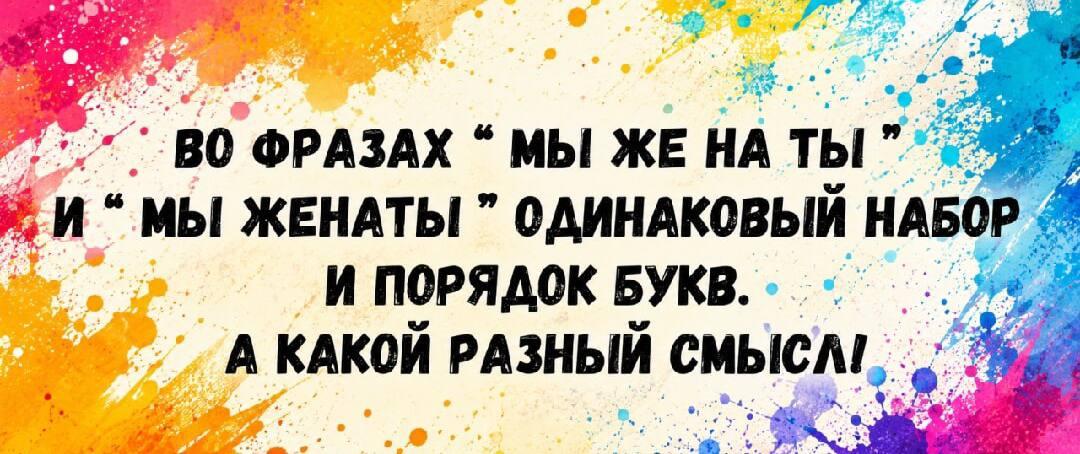 Мы женаты, мем