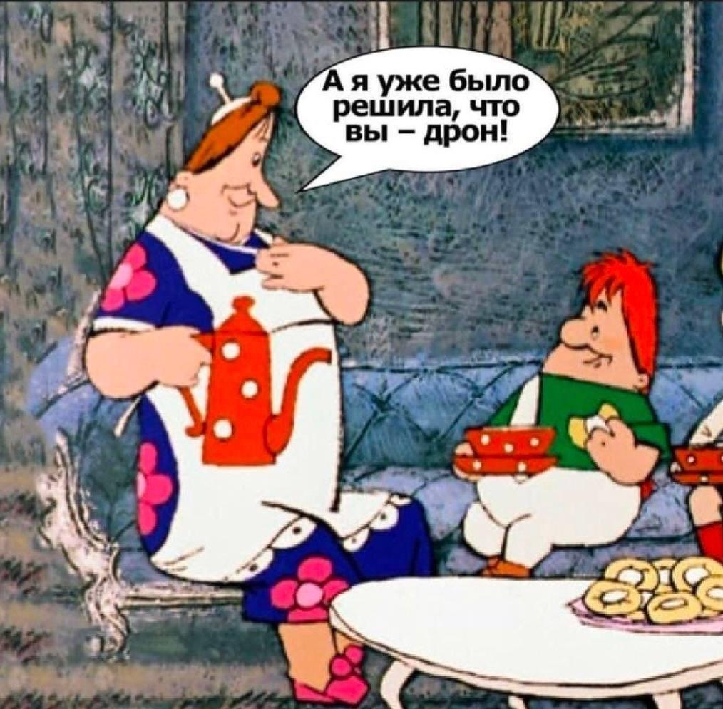 Карлсон - дрон