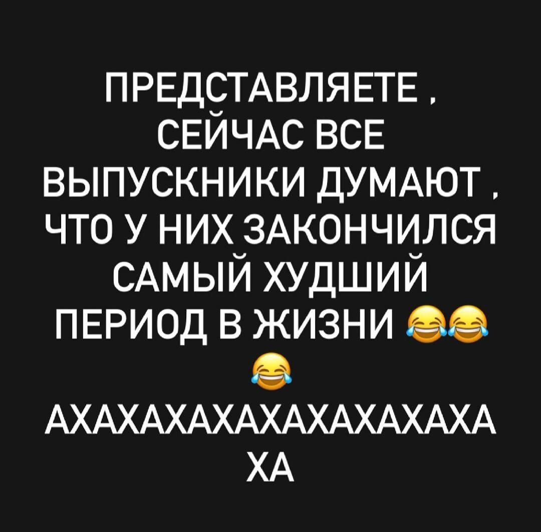 Выпускники, мем