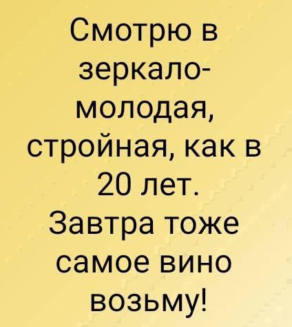 Вино, мем