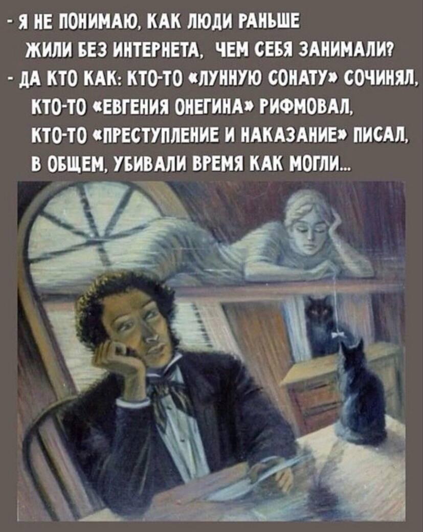 Времена без интернета
