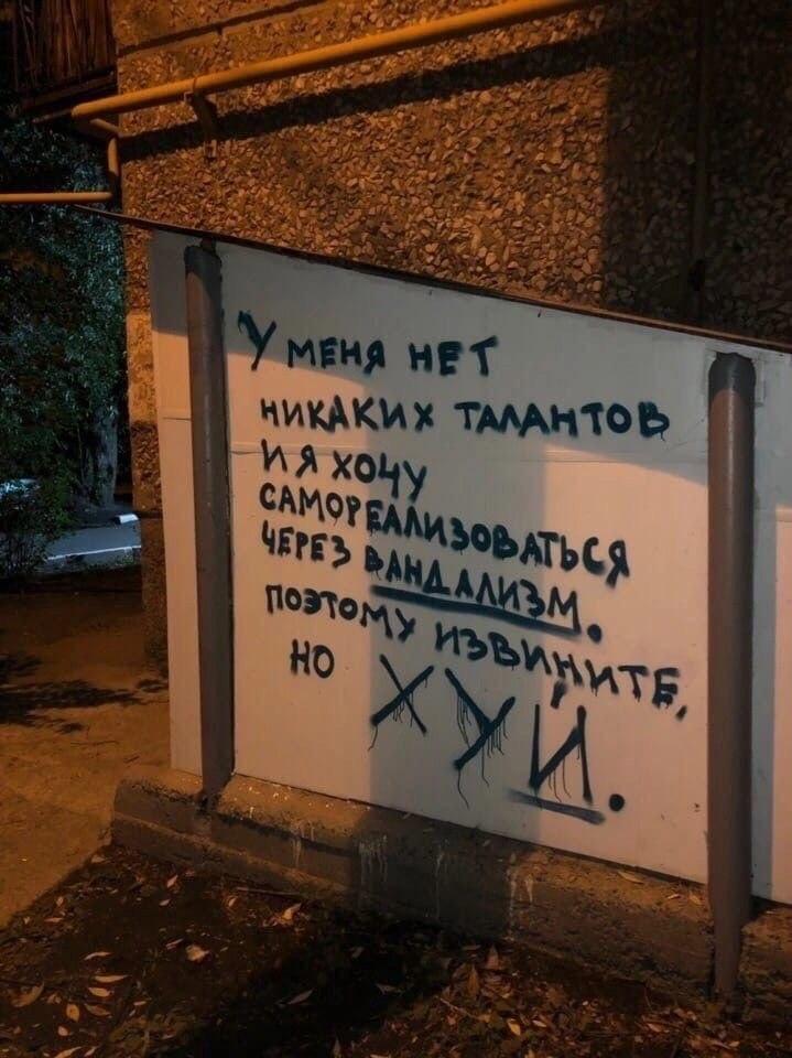 Вандализм, мем