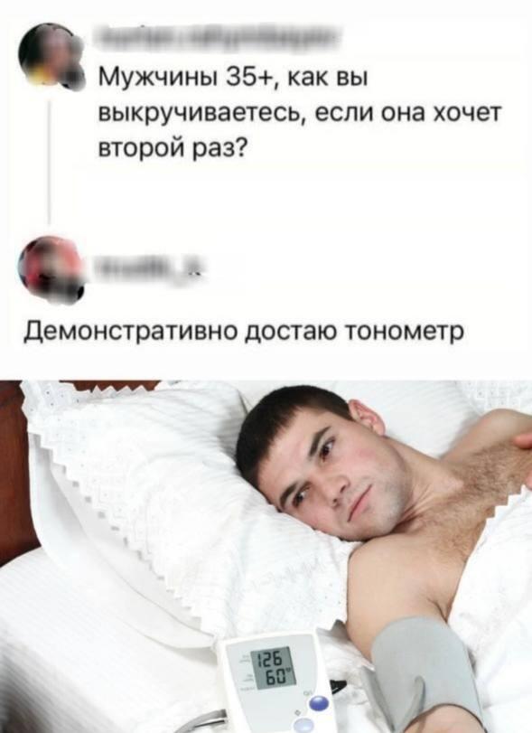 Тонометр, мем