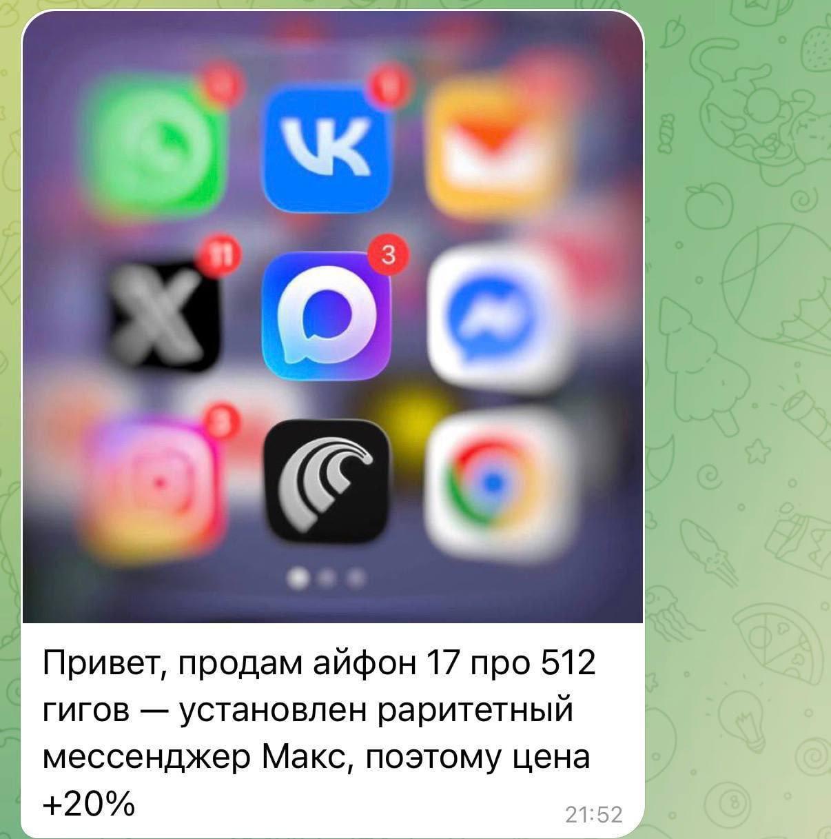 Айфон с Максом