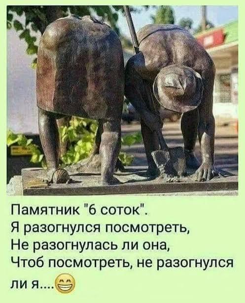 Памятник дачникам