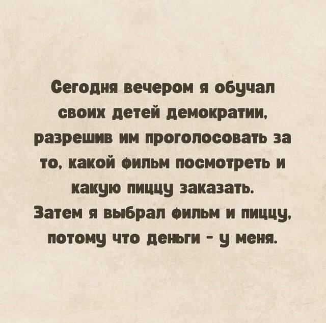Демократия