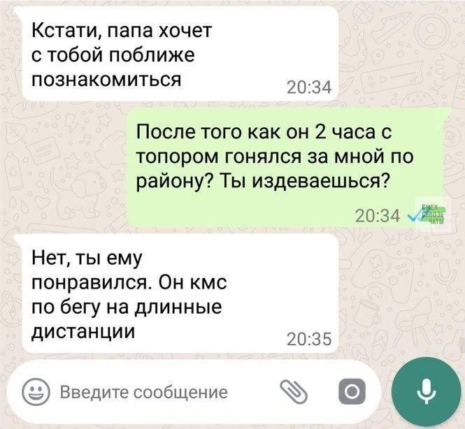 Папа о дочь, мем