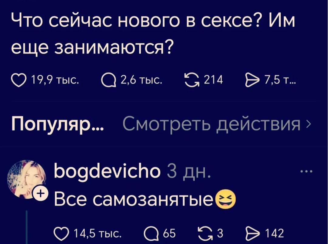Секс, мем