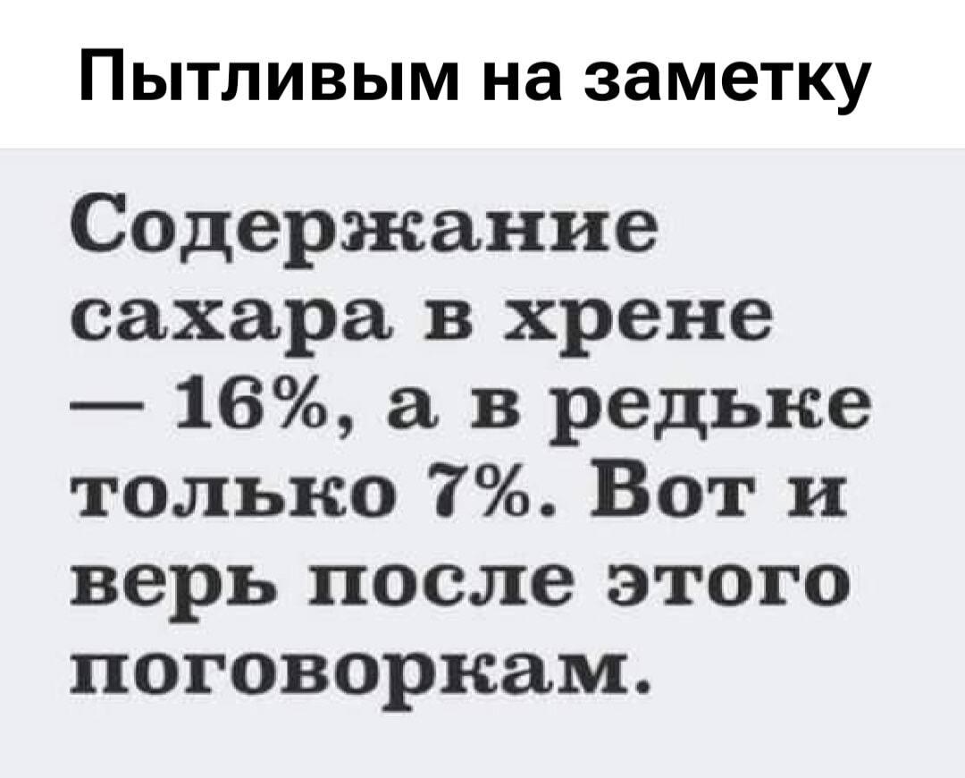 Хрен и редька. мем
