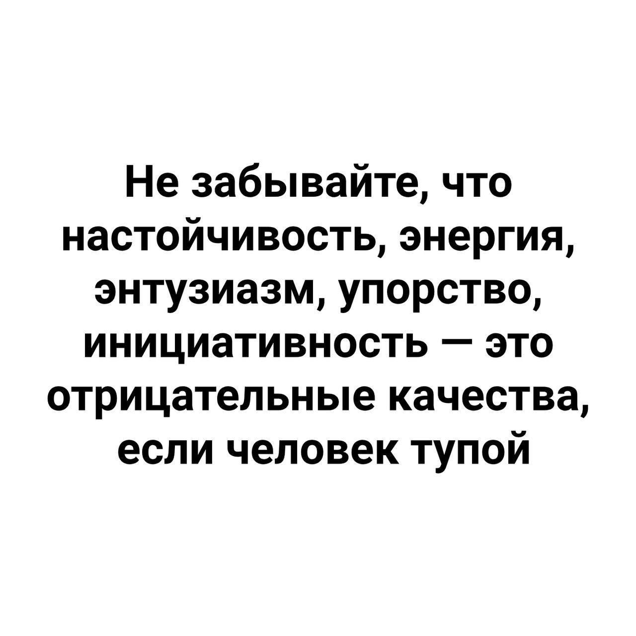 Тупость, мем