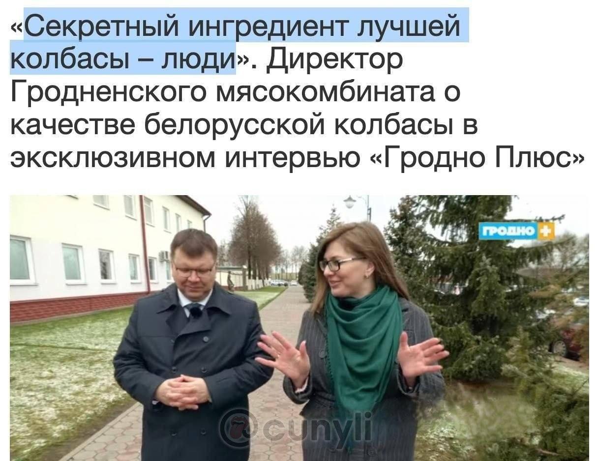 Колбаса из людей