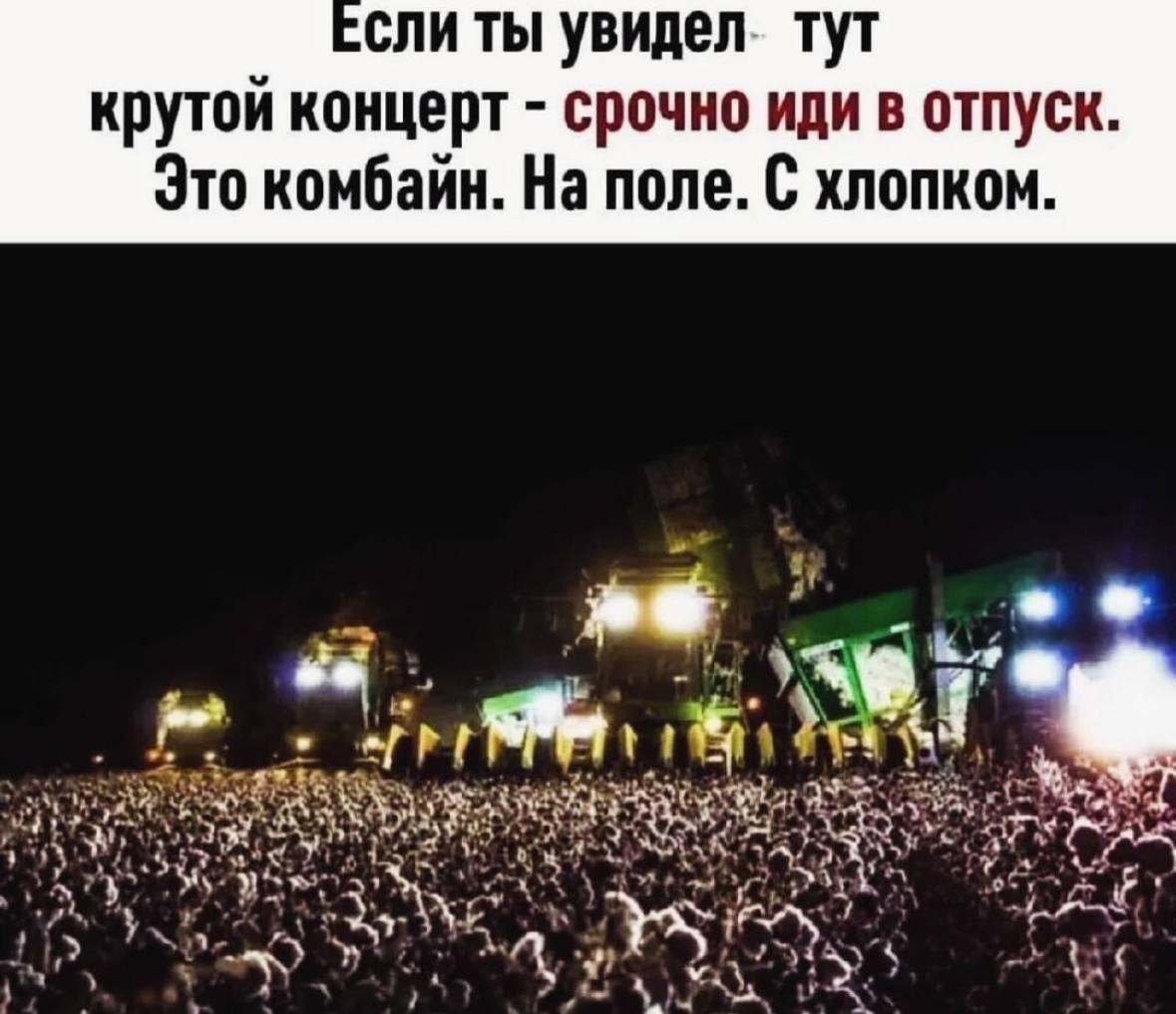Комбайн в поле, мем