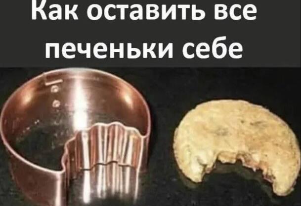Печеньки, мем