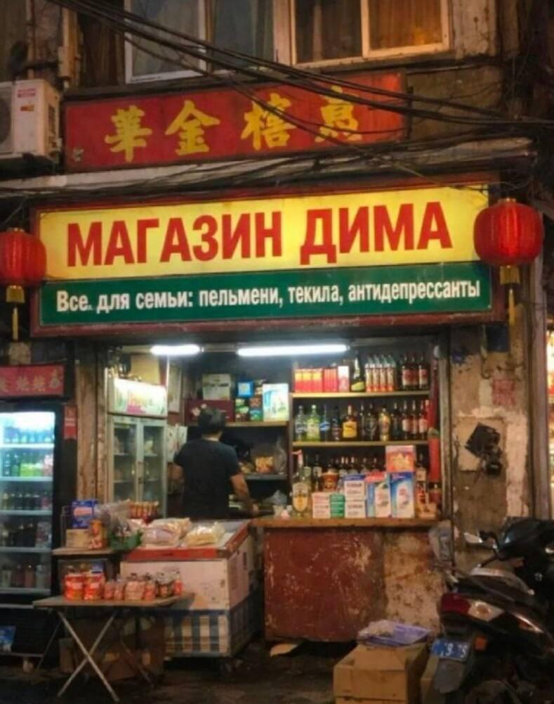 Китай, вывески, прикол