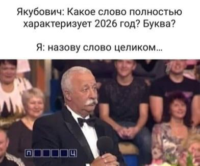 Якубович и пиздец, мем