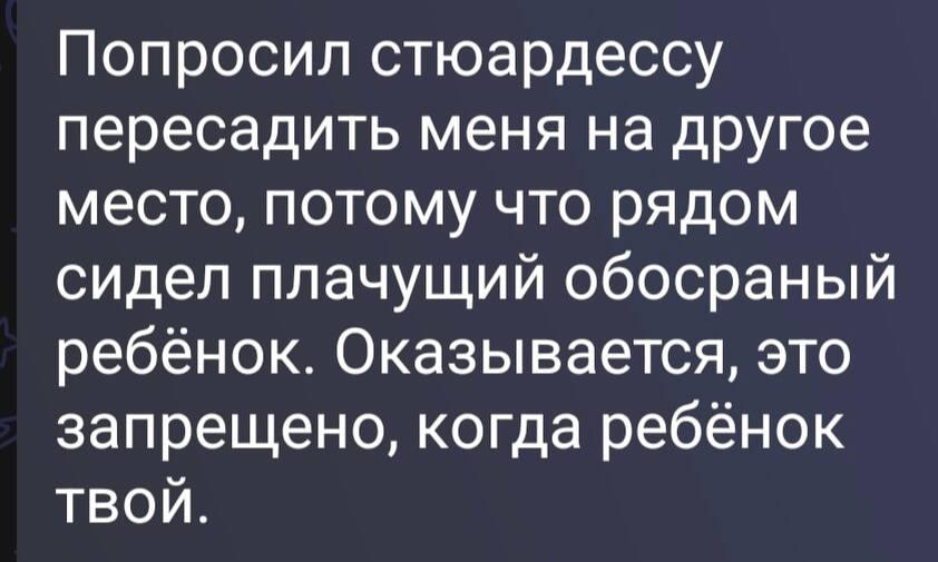 Ребенок в самолете, прикол