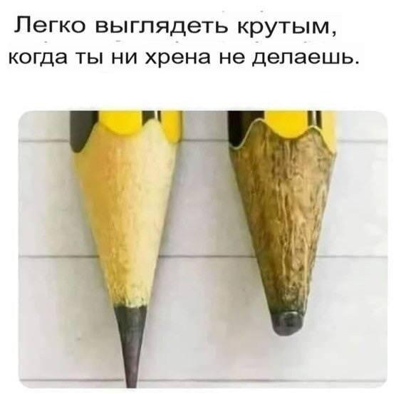 Карандаш, мем