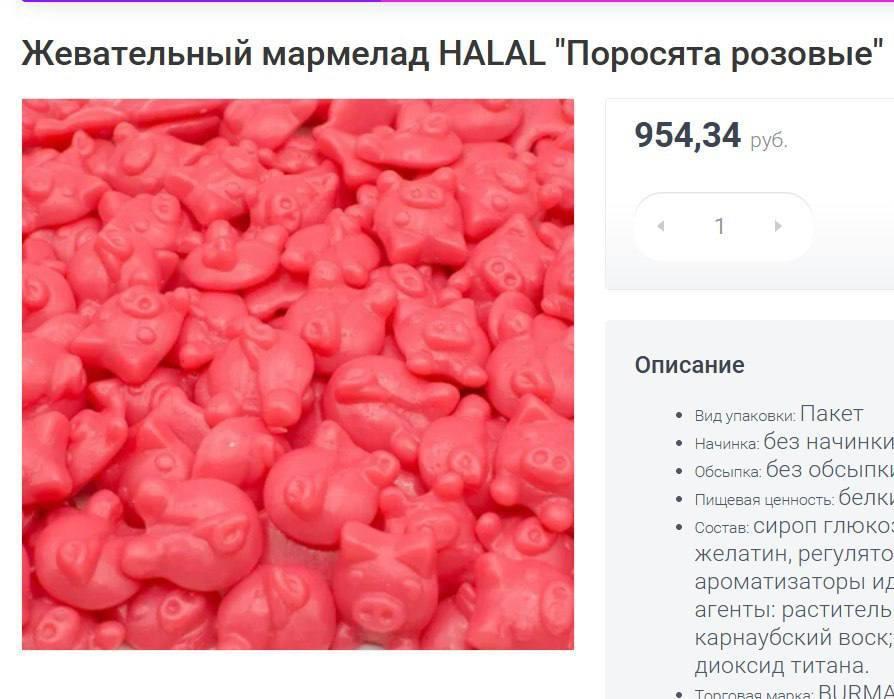 Мармелад розовые поросята