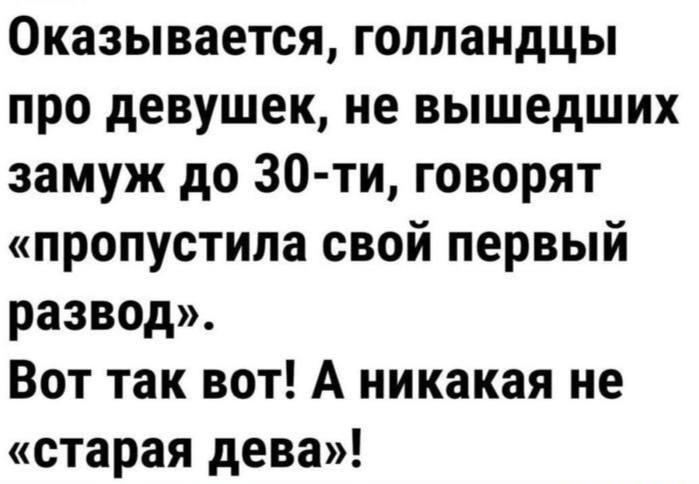 Старая дева, мем