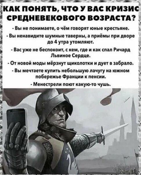 Кризис средневекового возраста
