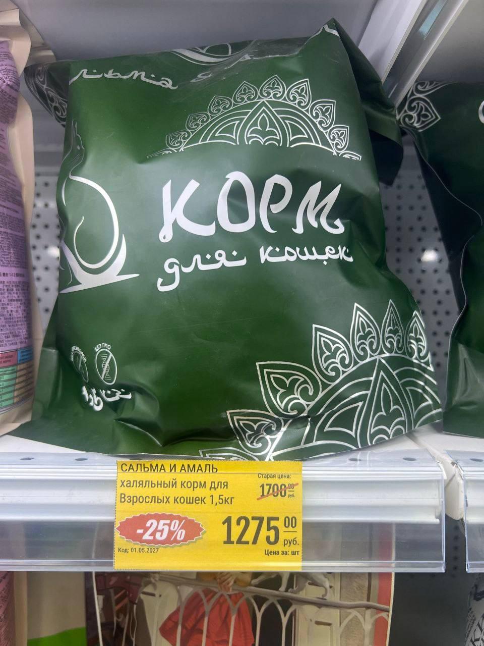 Корм для кошек халяльный