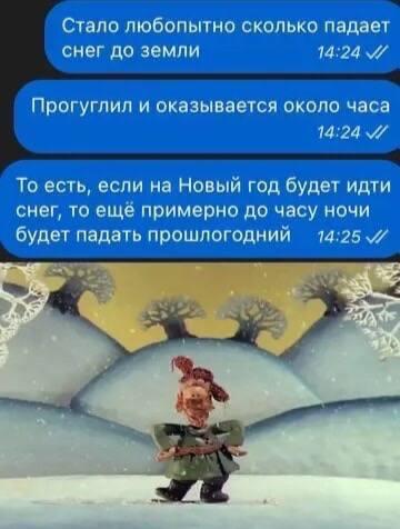 Прошлогодний снег, мем