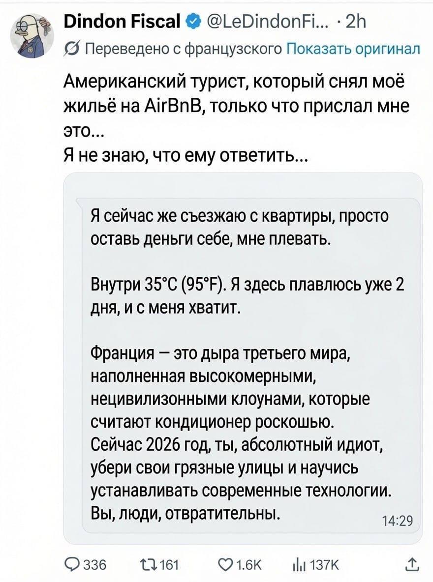 Франция и жара, мем