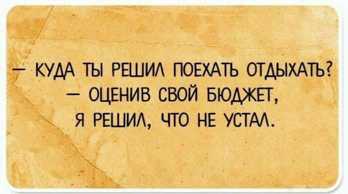 Отпуск, мем
