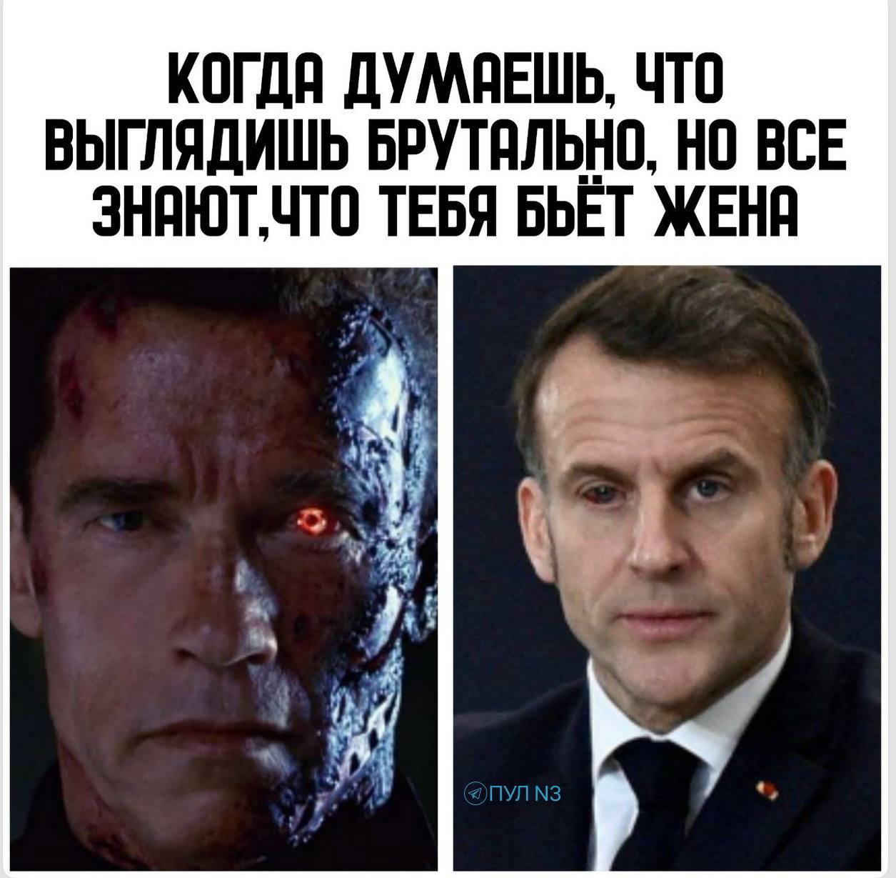 Макрон с фингалом