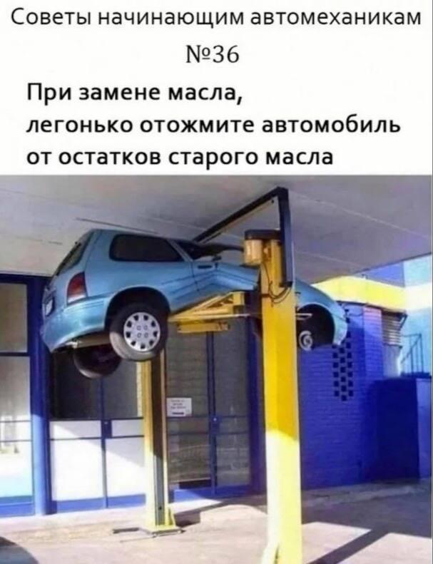 замена масла, мем