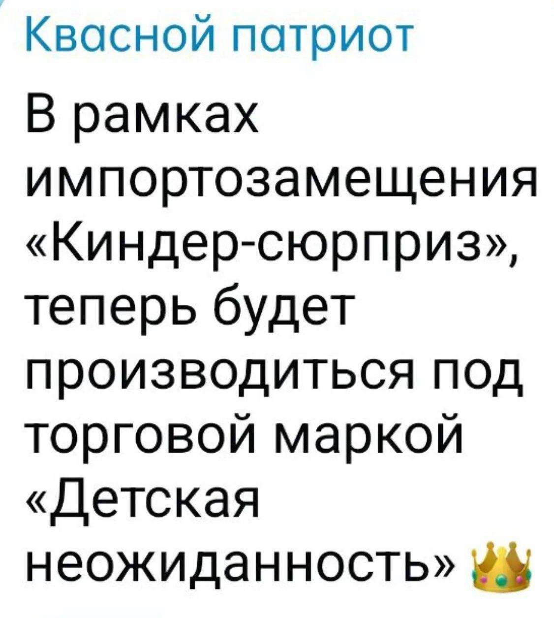 Киндерсюрпризы в России