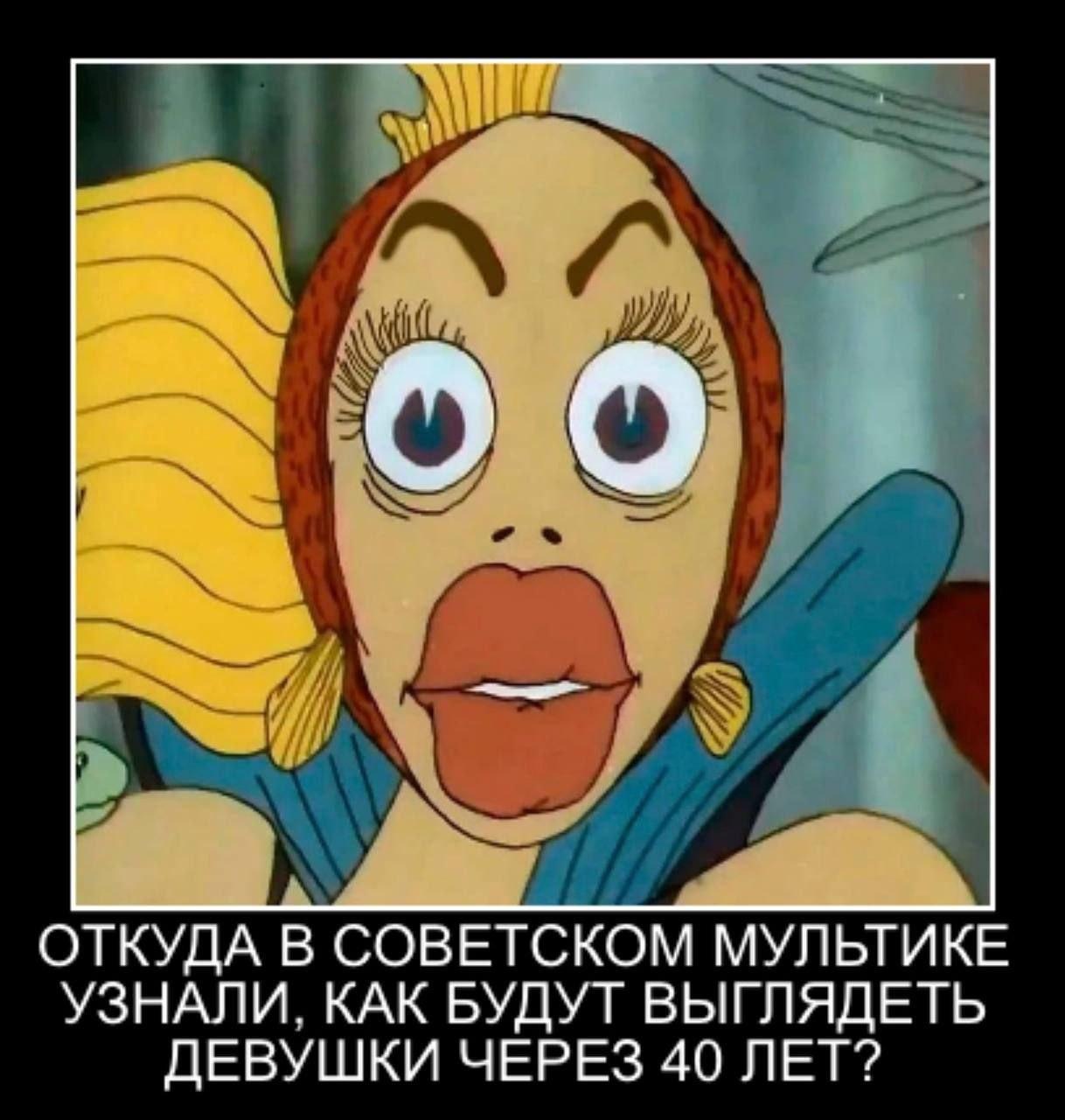 Мем, советский мультфильм