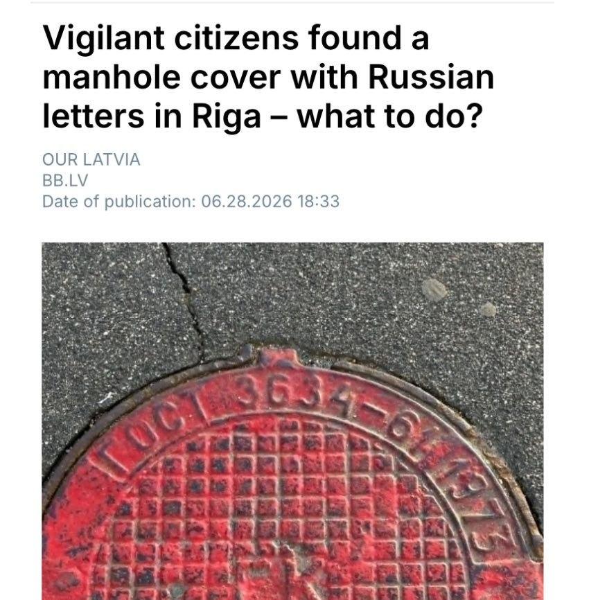 ГОСТ в Риге, прикол