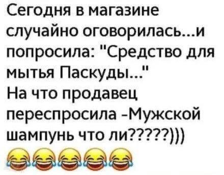 Мужской шампунь, мем